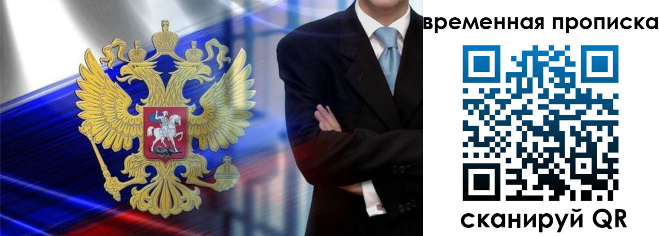 временная регистрация собственник в Туапсе