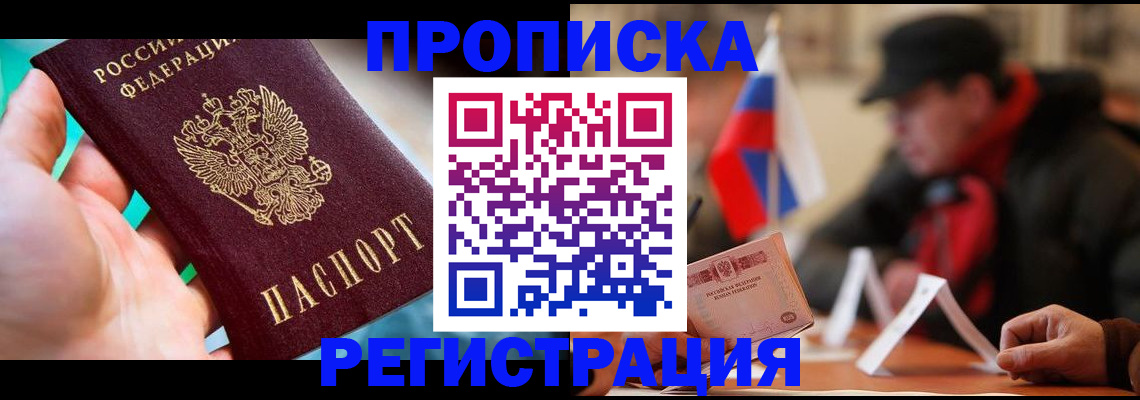 временная регистрация в квартире в Туапсе