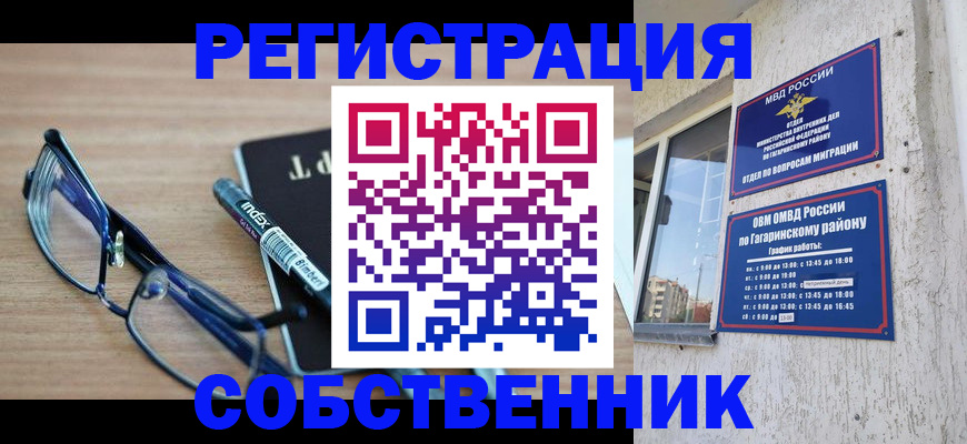 временная регистрация для всех в Туапсе