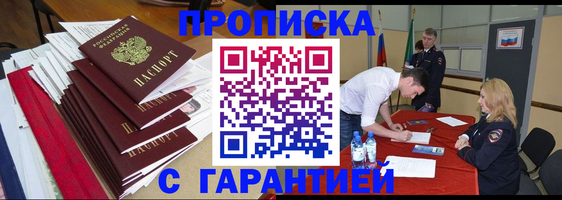 временная регистрация купить в Туапсе