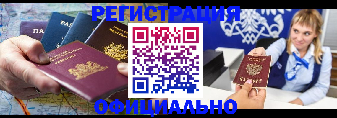прописка в Туапсе