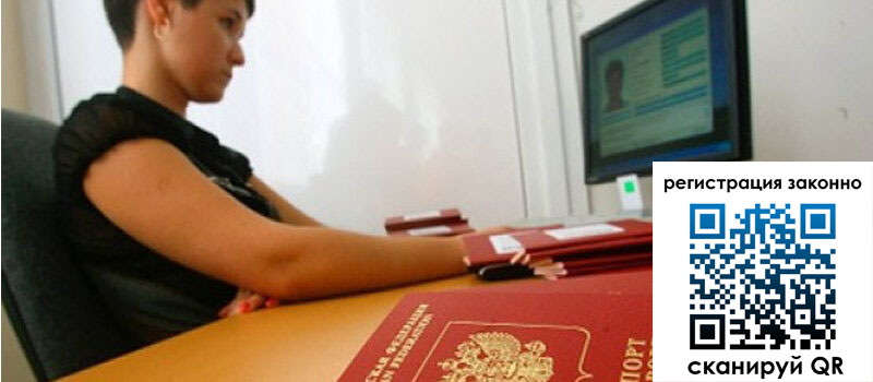 Временная регистрация в Туапсе